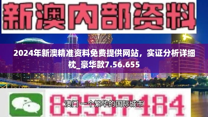 新澳精准资料免费提供265期,新澳精准资料免费提供，探索第265期的奥秘与价值