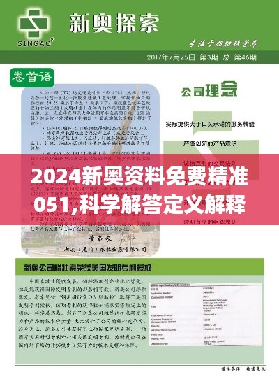 2024新奥资料免费精准175,揭秘2024新奥资料，免费获取精准信息，洞悉行业趋势的秘诀（附免费精准链接175）