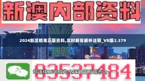 新澳2024正版免费资料,新澳2024正版免费资料，探索与启示