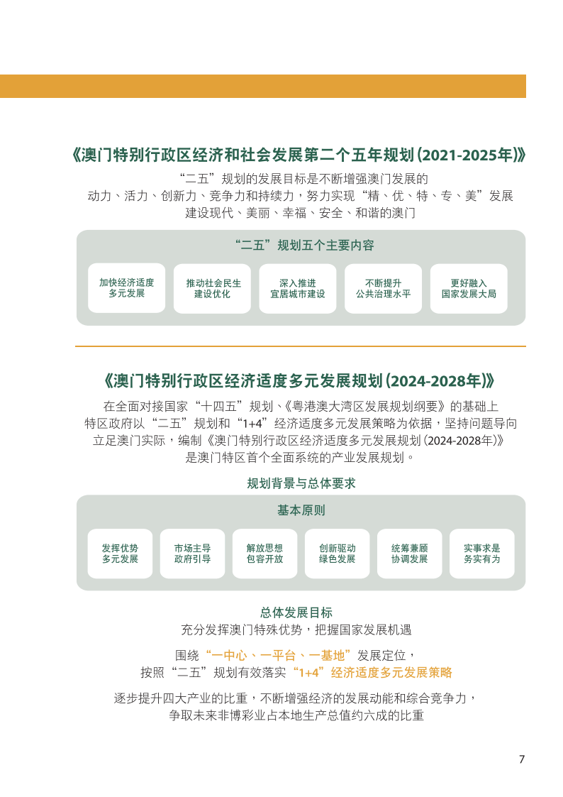 2024新奥门特免费资料的特点,探索未来之门，解析澳门新奥门特免费资料的特点与魅力