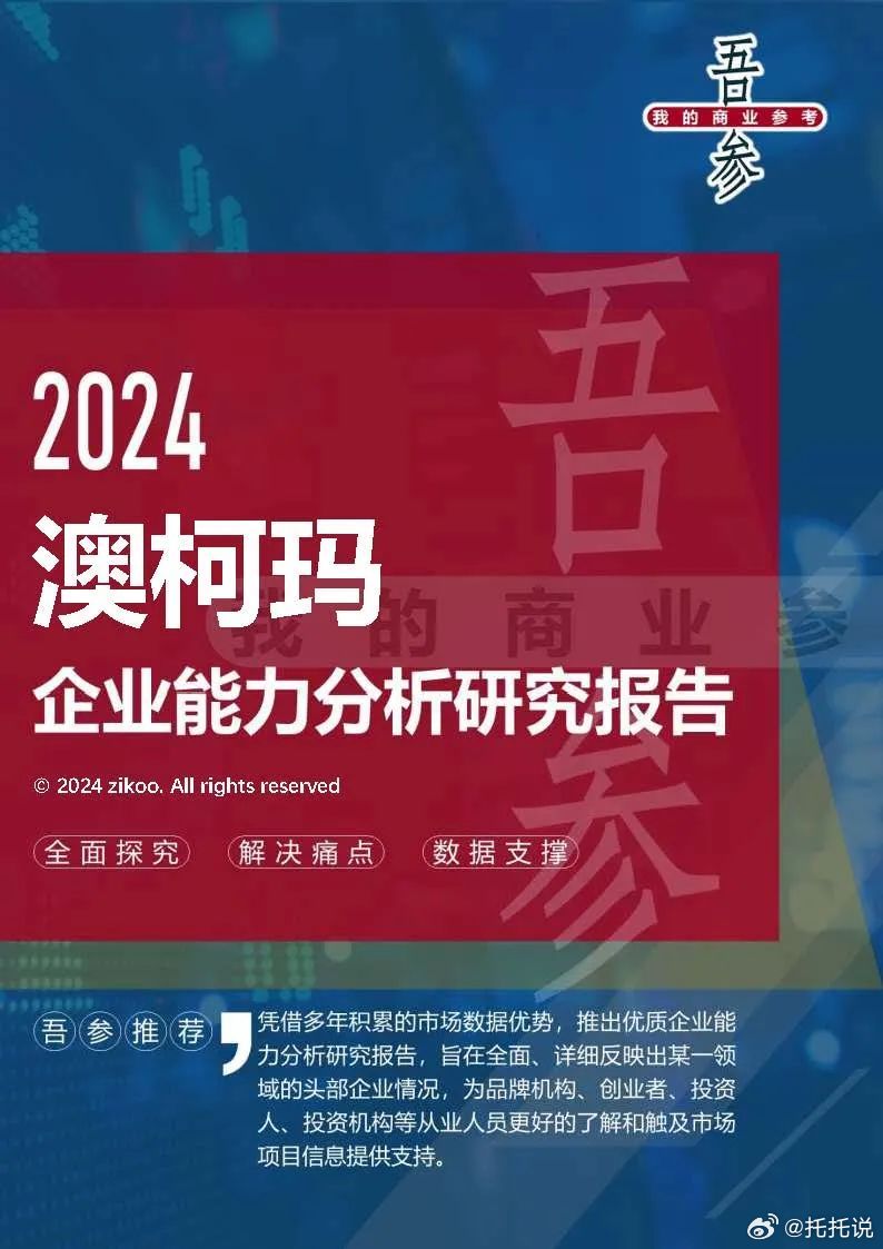 2025最新奥马资料,最新奥马资料概览，展望2025年的发展与趋势