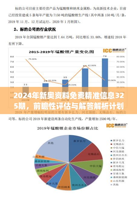 新澳2025年精准资料期期,新澳2025年精准资料期期，未来趋势的深度解析